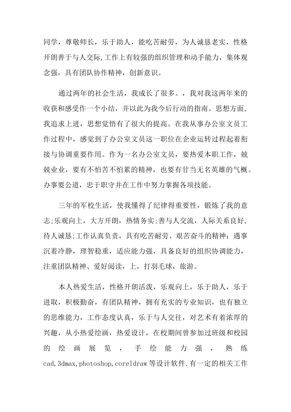 个人工作能力自我评价_第2页