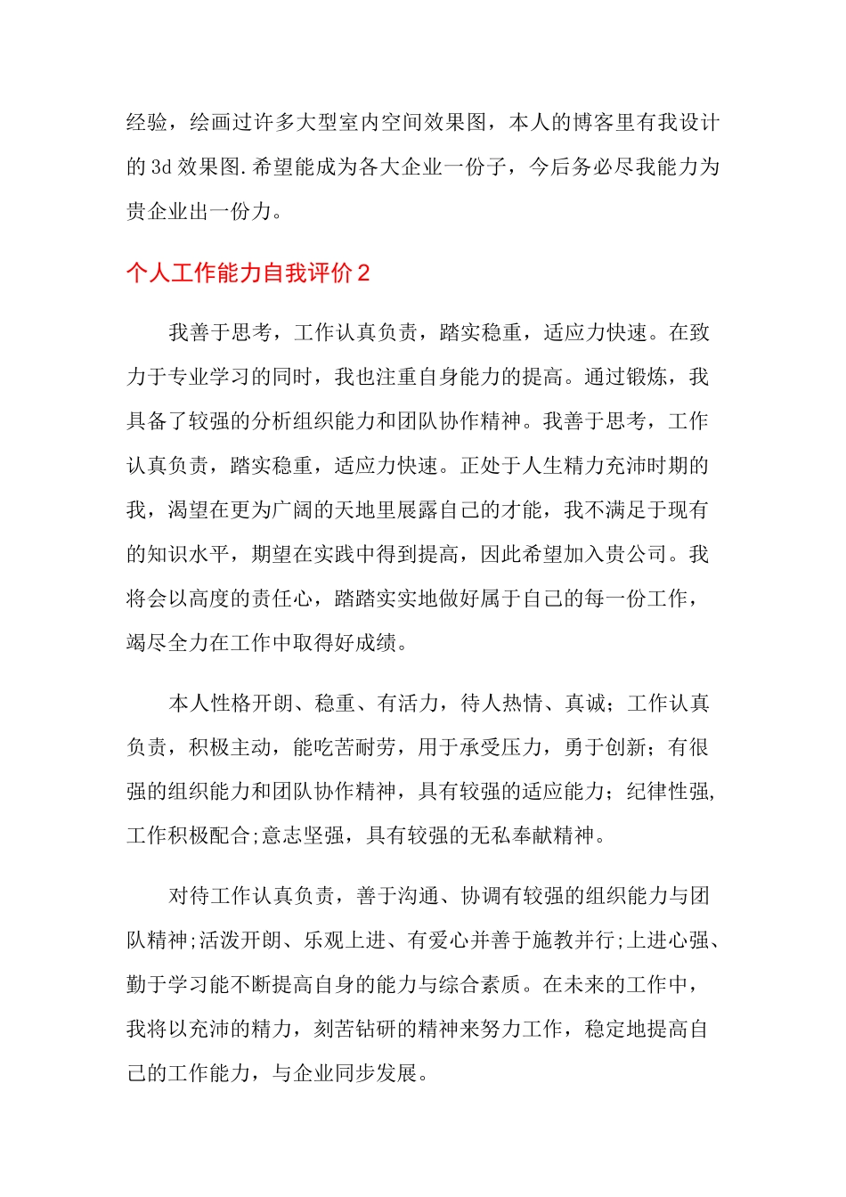 个人工作能力自我评价_第3页