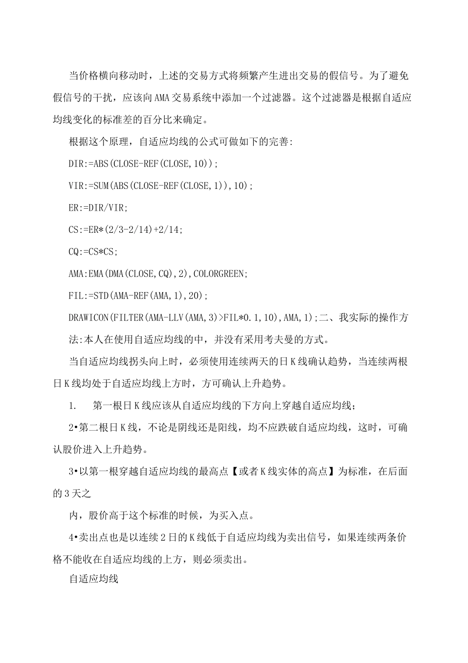 自适应均线的源代码以及改良_第3页