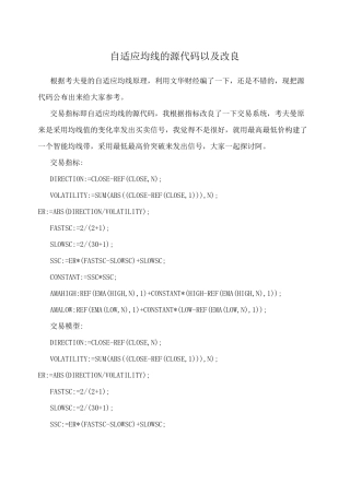 自适应均线的源代码以及改良