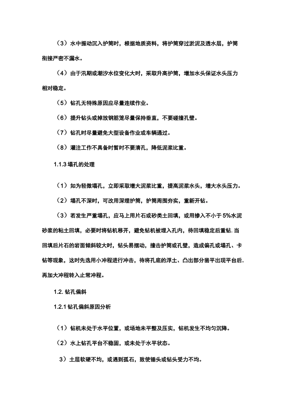 钻孔灌注桩塌孔的原因及处理方案_第2页