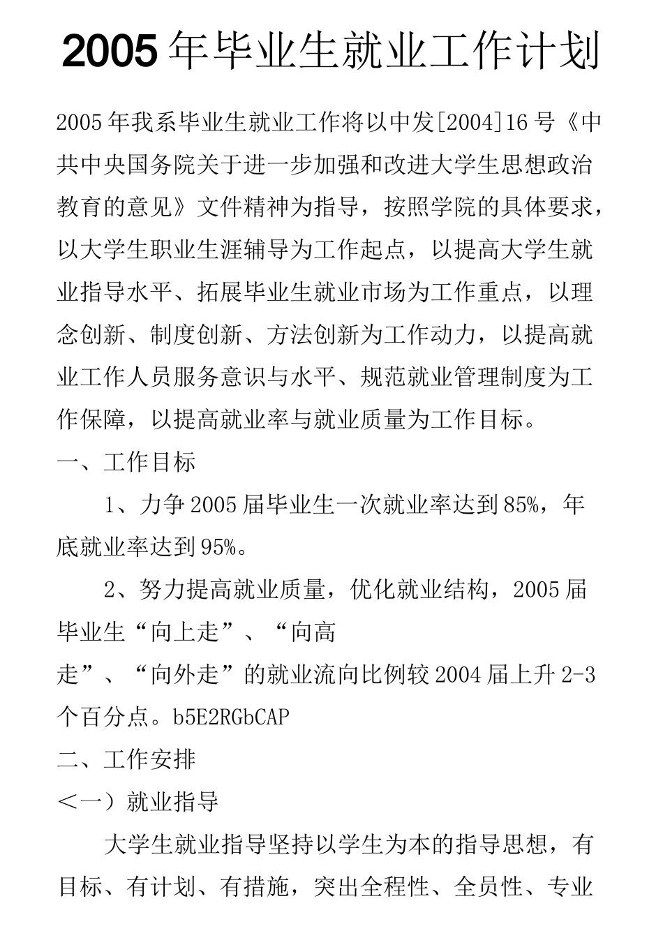 毕业生就业工作计划_第1页