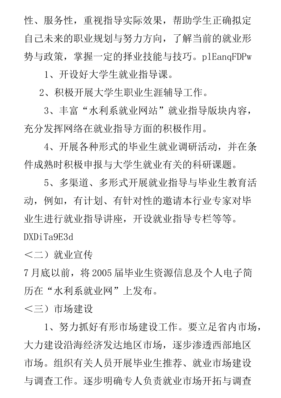 毕业生就业工作计划_第2页