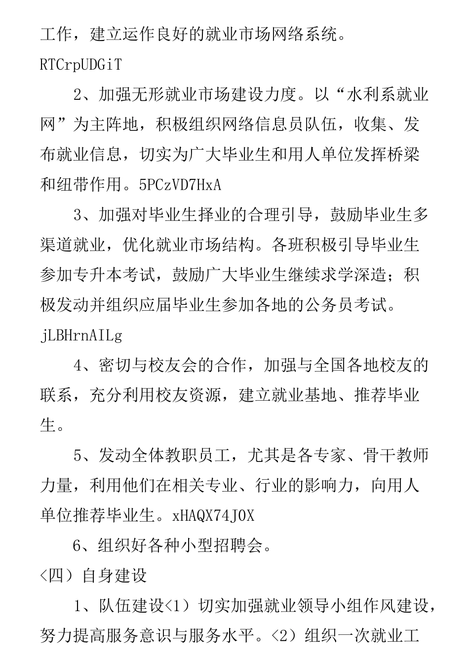 毕业生就业工作计划_第3页