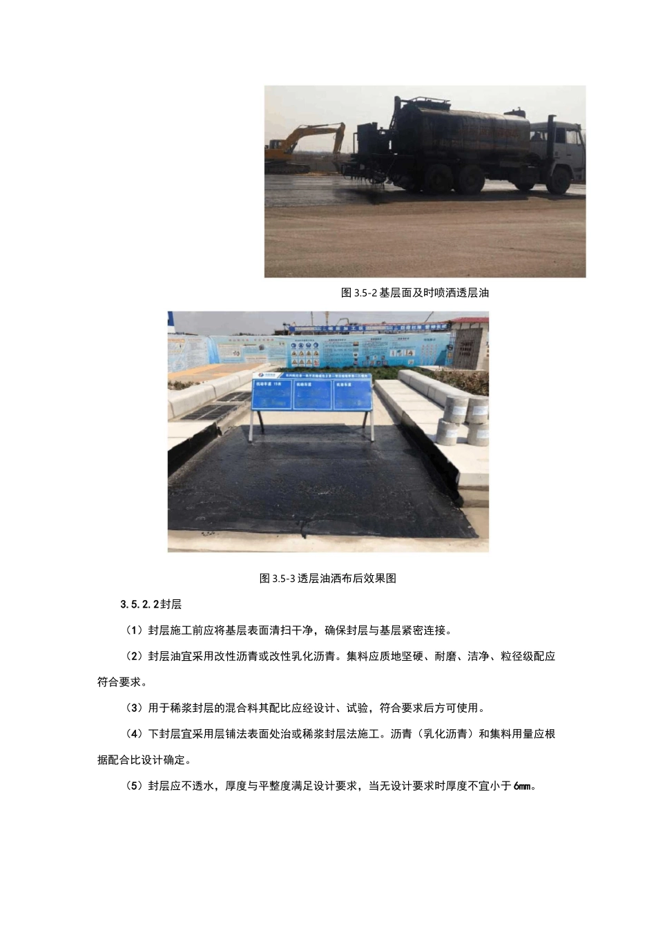 热拌沥青混合料面层质量标准_第2页