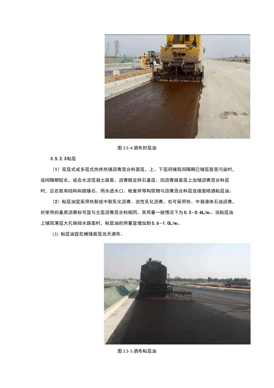 热拌沥青混合料面层质量标准_第3页