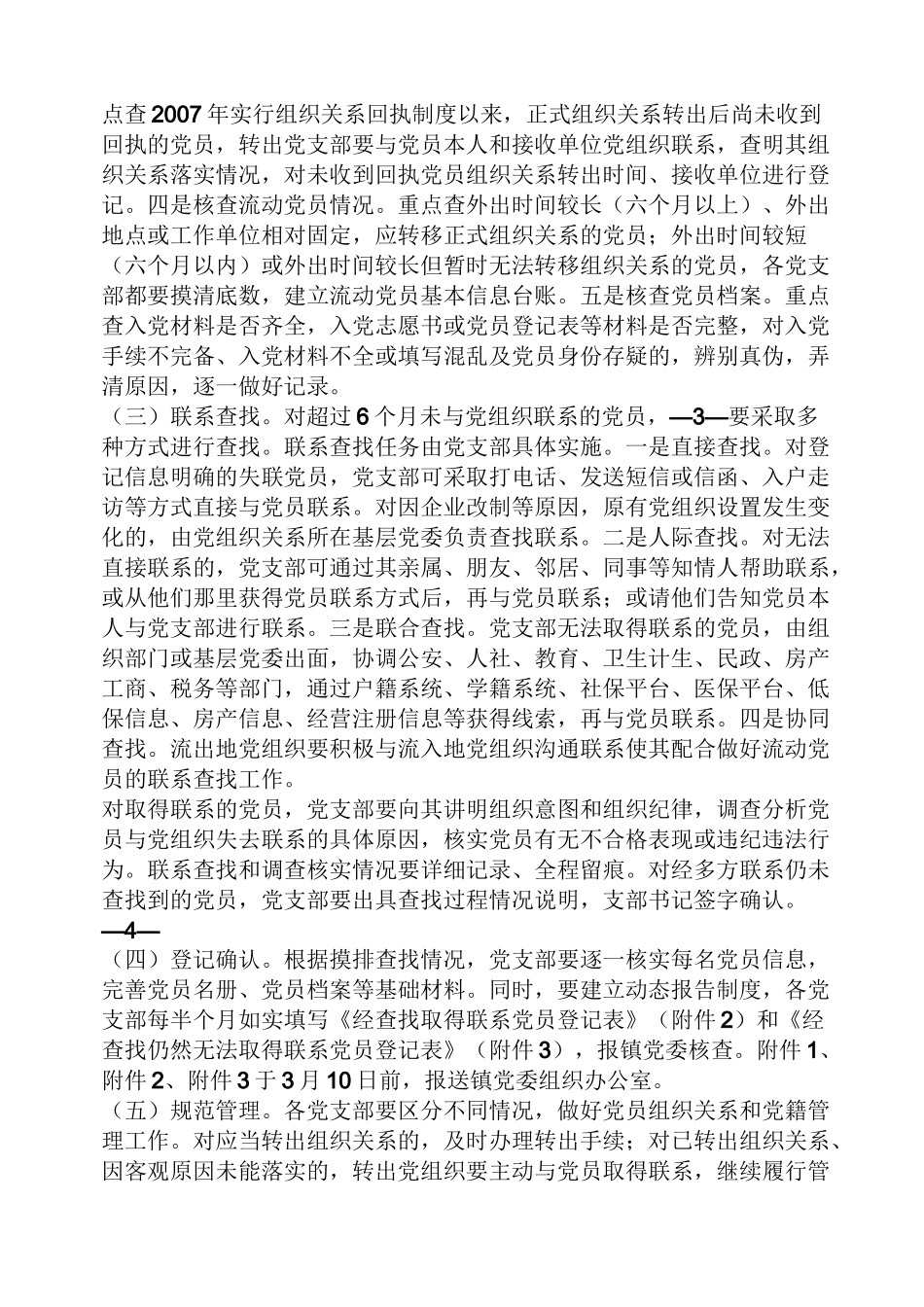 活动方案之组织关系排查工作方案_第2页