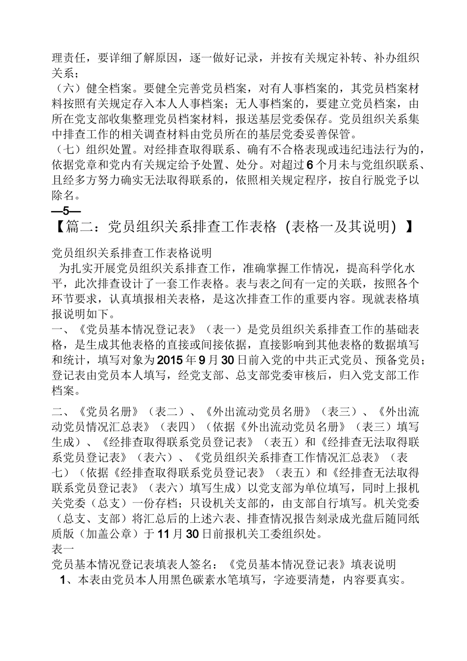 活动方案之组织关系排查工作方案_第3页