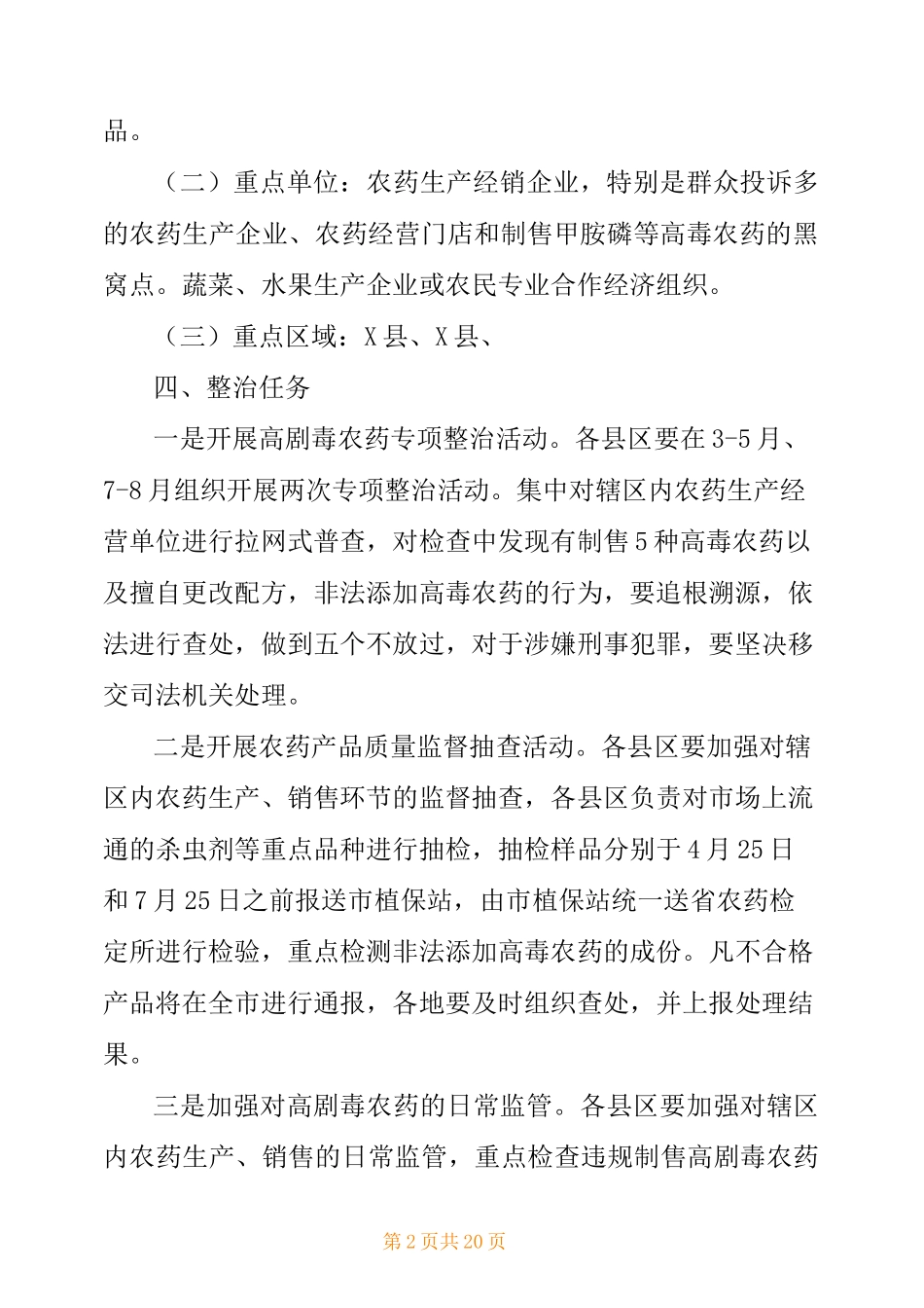 种植业项目实施方案_第2页