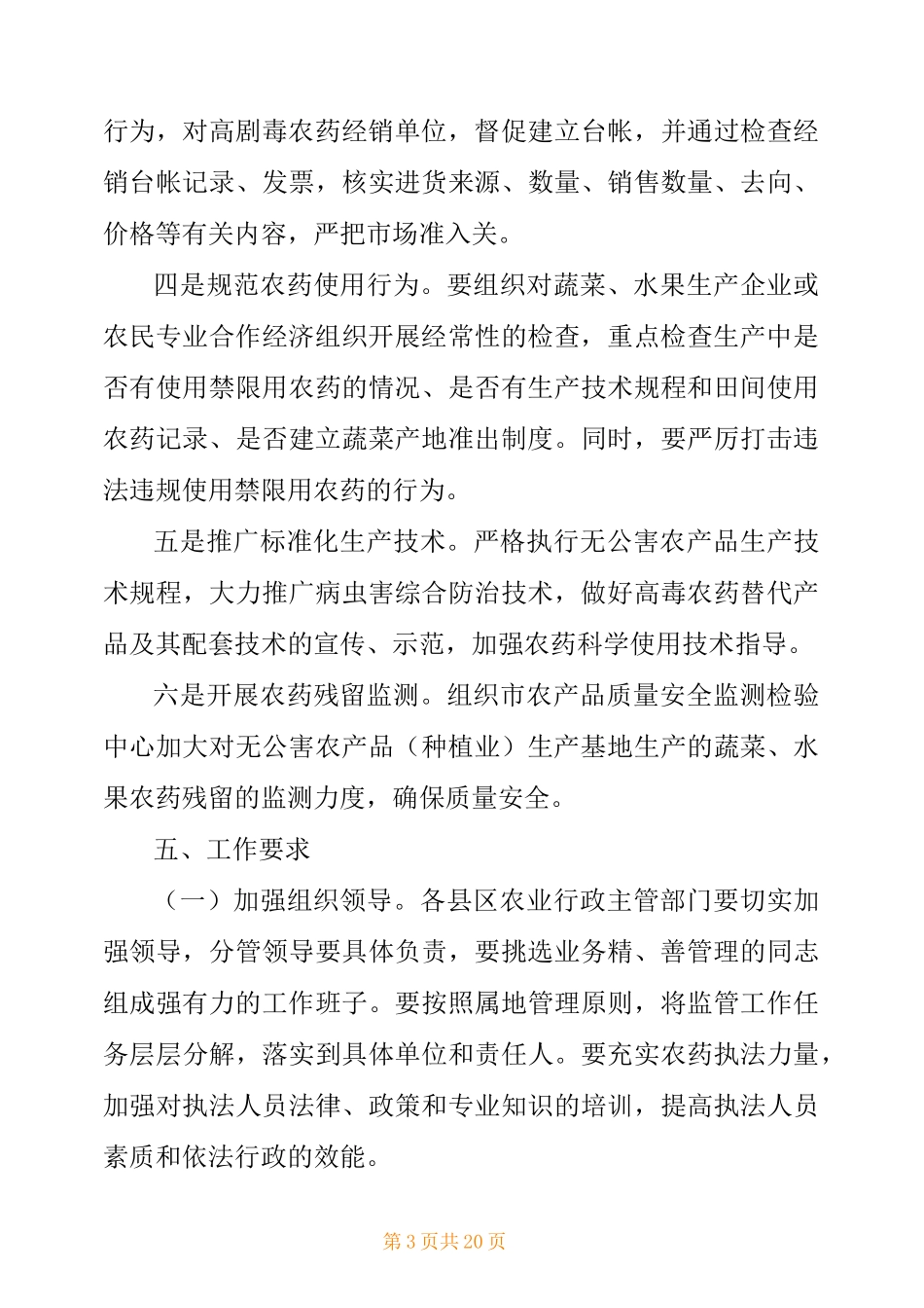 种植业项目实施方案_第3页