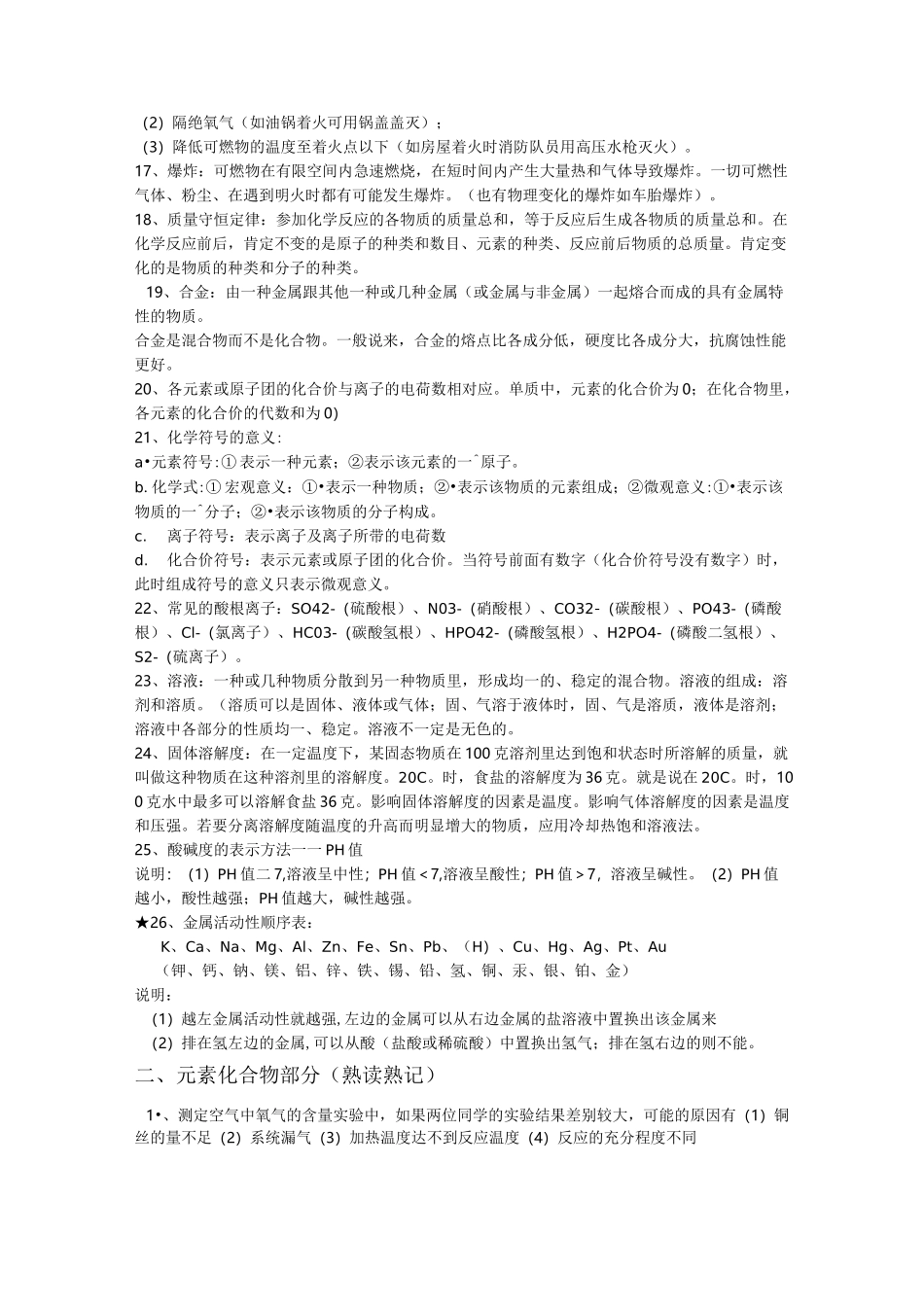 人教版初中化学复习提纲_第2页