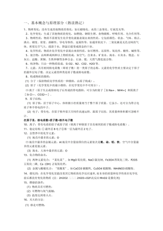 人教版初中化学复习提纲