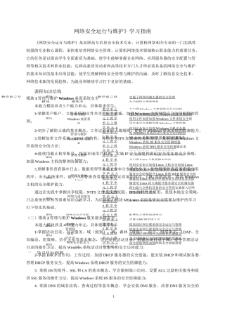 网络安全运行与维护课程学习指南