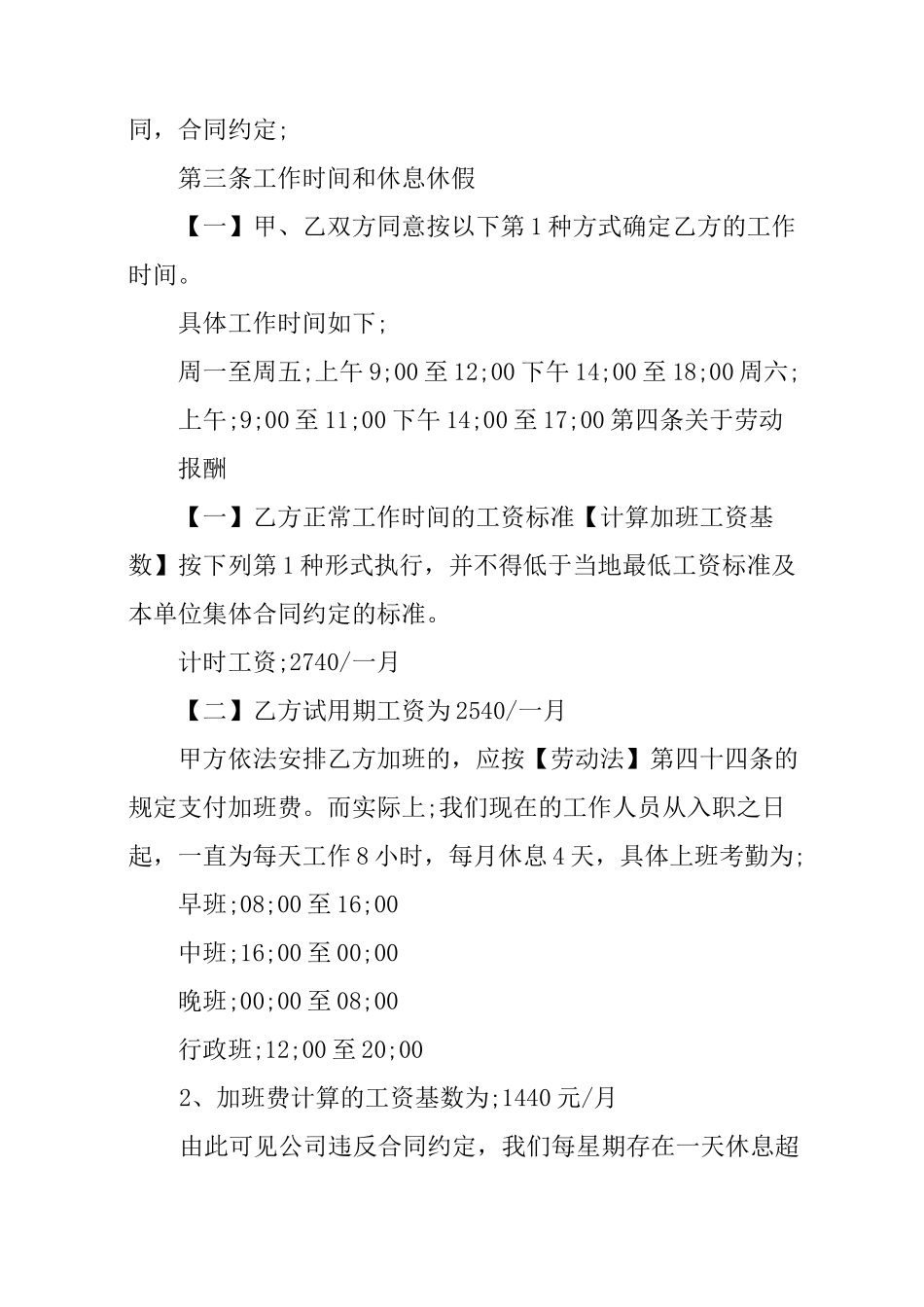 春节加班费申请报告_第2页