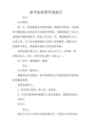 春节加班费申请报告
