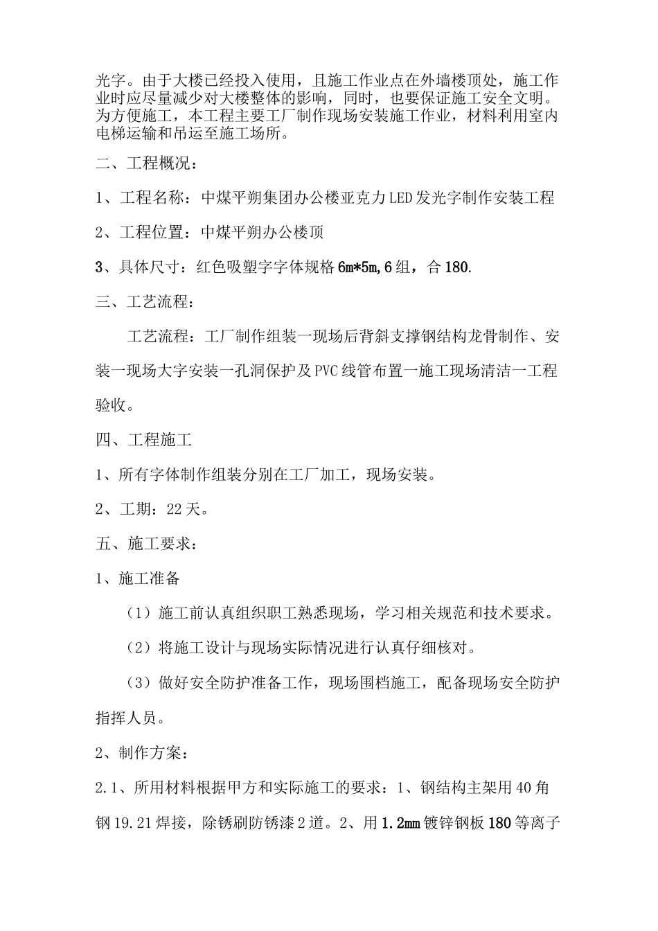 办公楼亚克力LED发光字制作安装工程施工组织设计_第2页