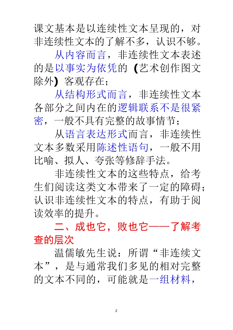 高考语文非连续性文本阅读策略_第2页