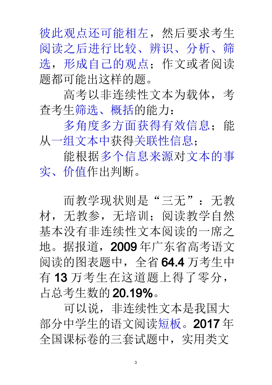高考语文非连续性文本阅读策略_第3页