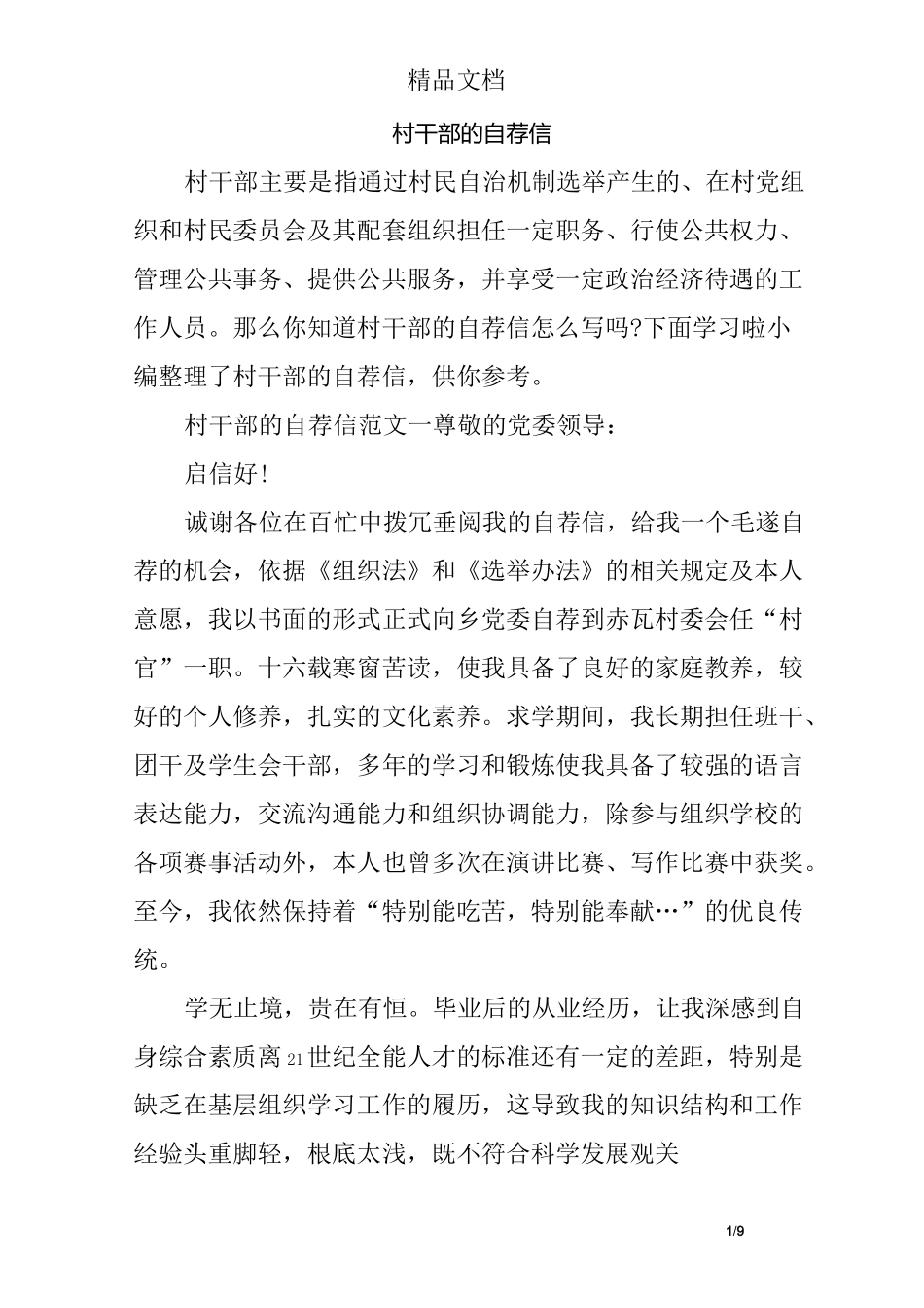 村干部的自荐信_第1页