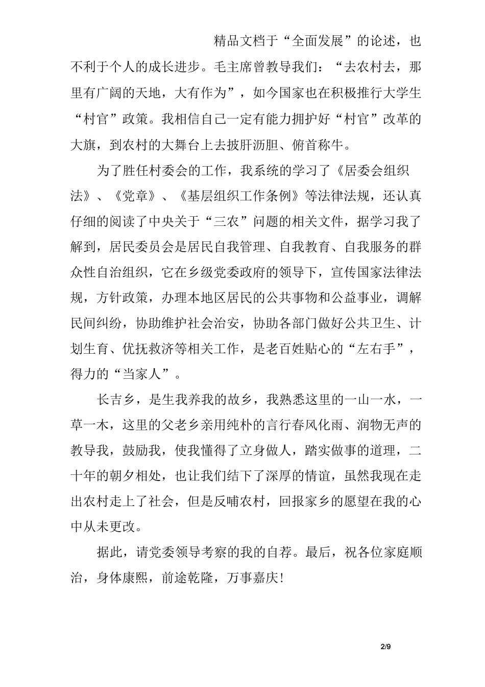 村干部的自荐信_第2页