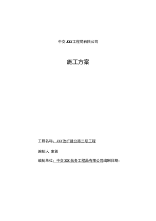 公路工程弃土场施工方案