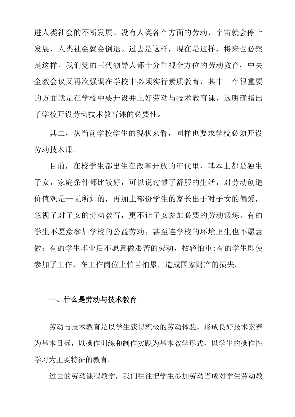 小学综合实践活动汇报材料：劳动与技术教育教学模式初探_第2页