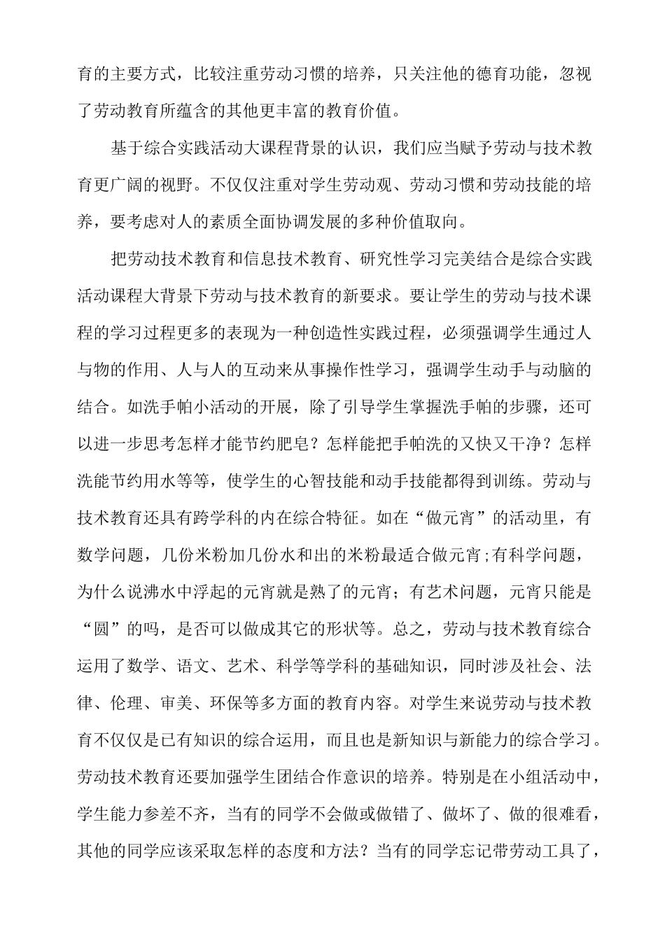 小学综合实践活动汇报材料：劳动与技术教育教学模式初探_第3页