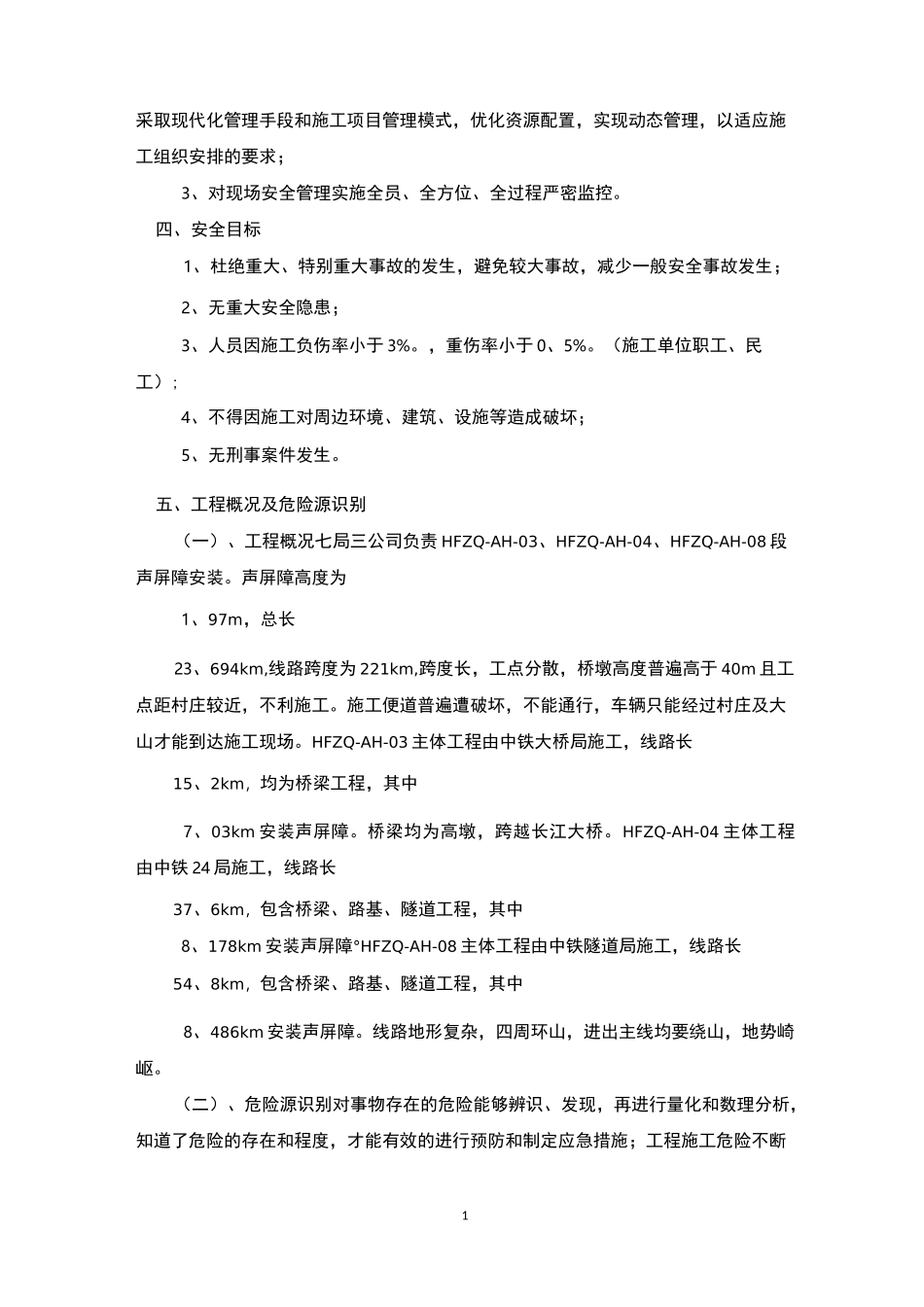 声屏障施工安全专项方案_第2页