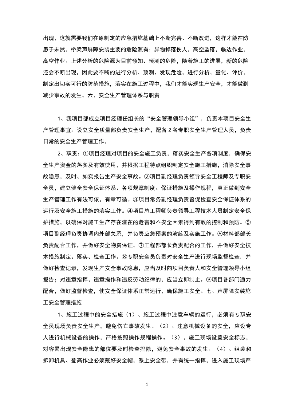 声屏障施工安全专项方案_第3页