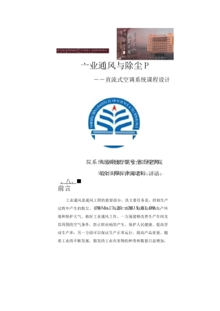 工业通风与除尘课程设计讲解