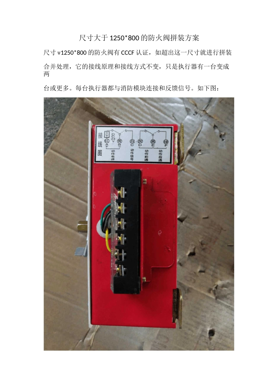 大尺寸防火阀拼装方案_第1页