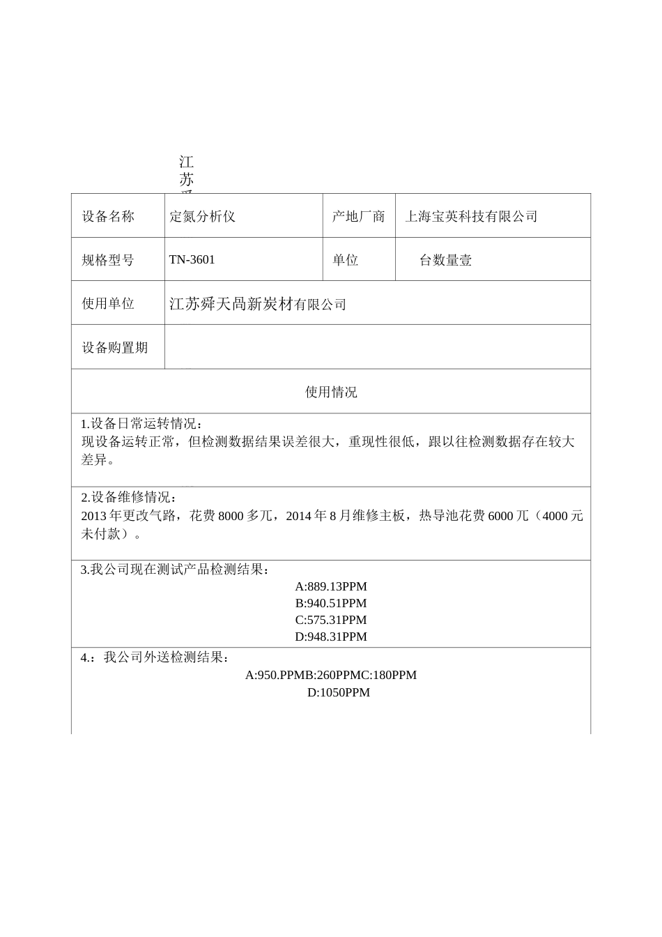 设备使用情况报告_第1页