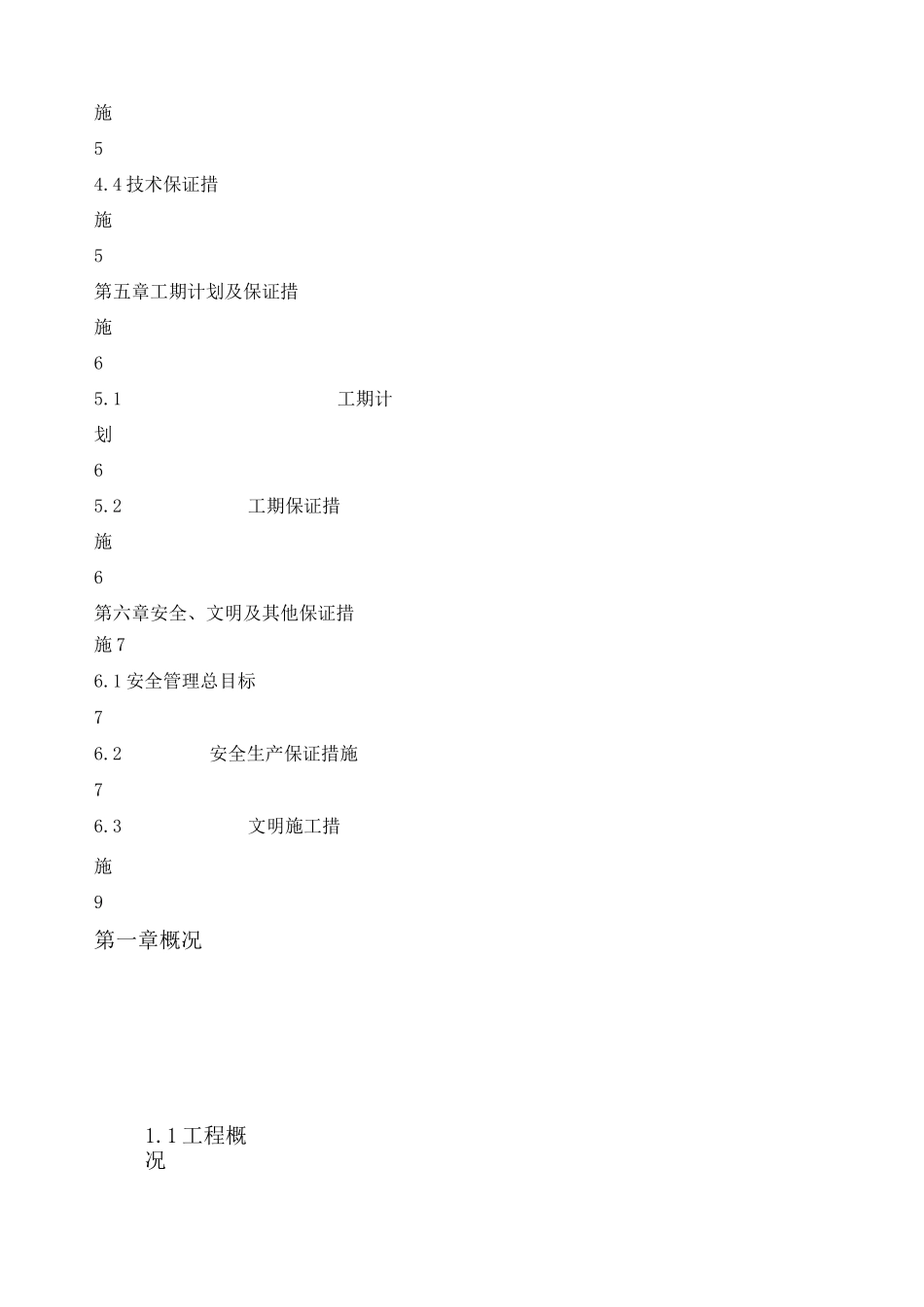 雨水管道混凝土包封施工方案_第3页