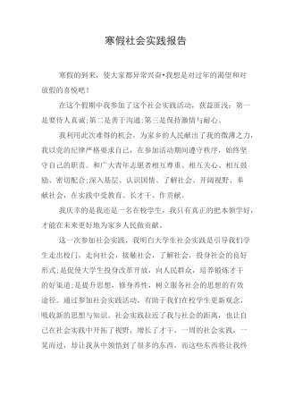 寒假社会实践报告