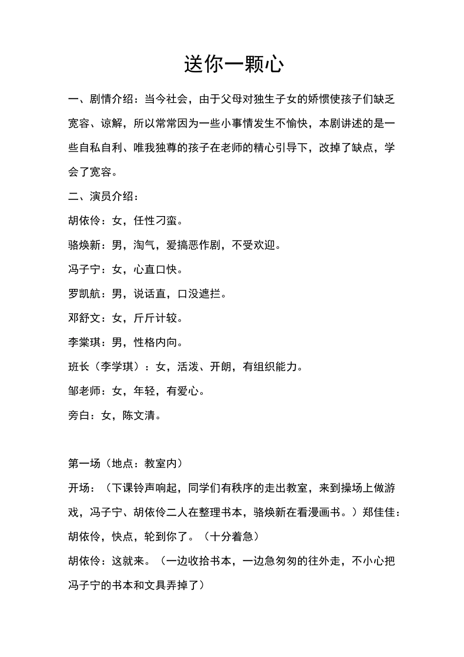 小学心理剧剧本_第1页