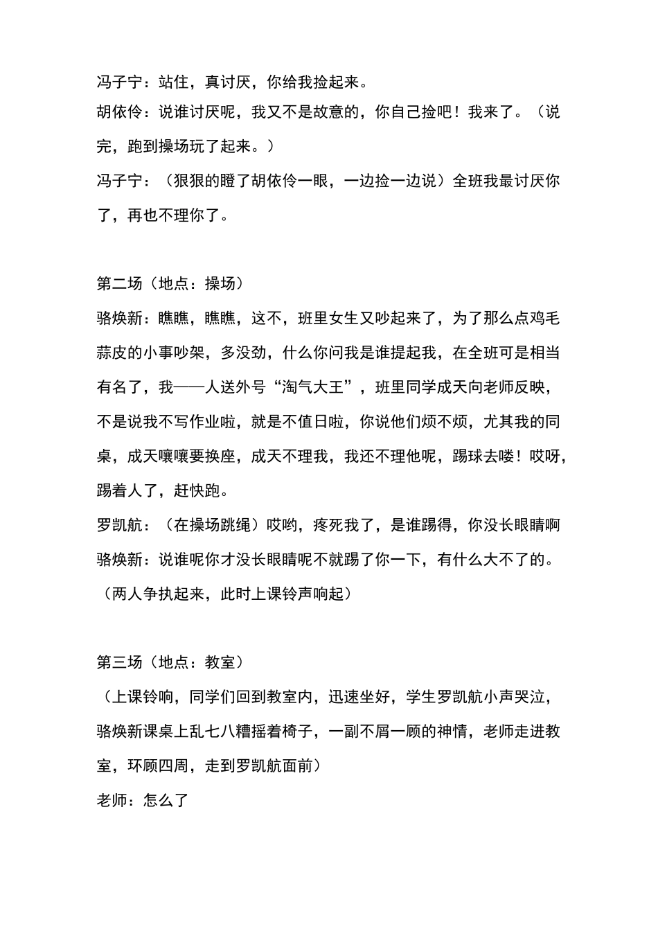 小学心理剧剧本_第2页