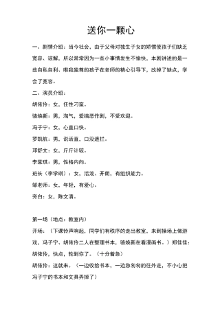 小学心理剧剧本