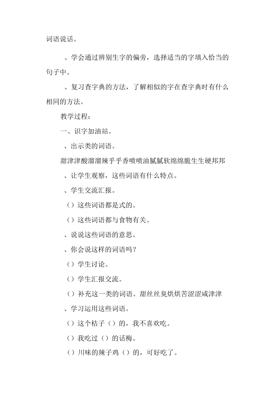 部编本新人教版二年级下册《语文园地三》教学设计_第2页