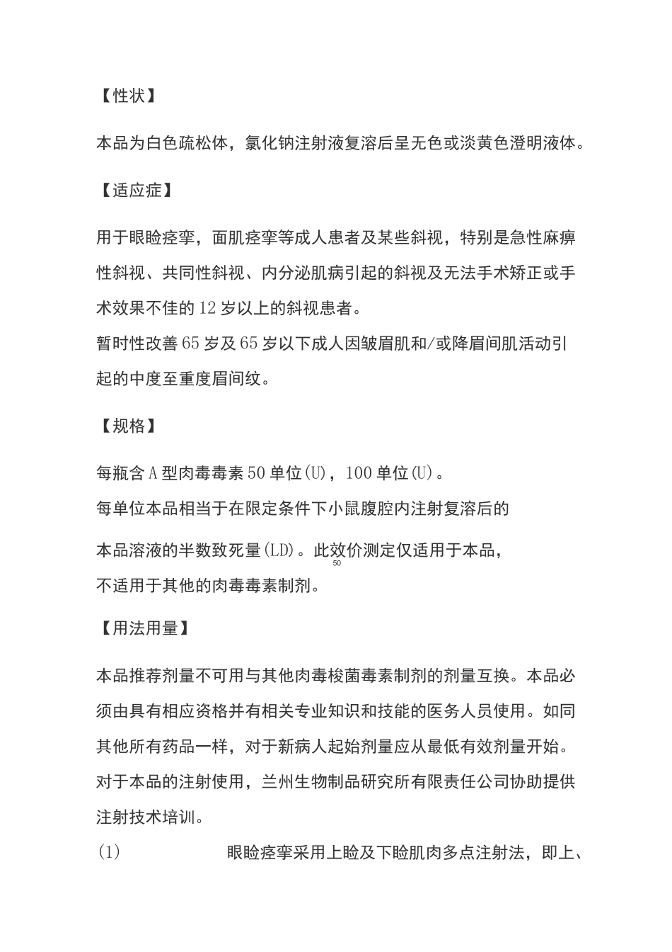 注射用A型肉毒毒素说明书_第2页