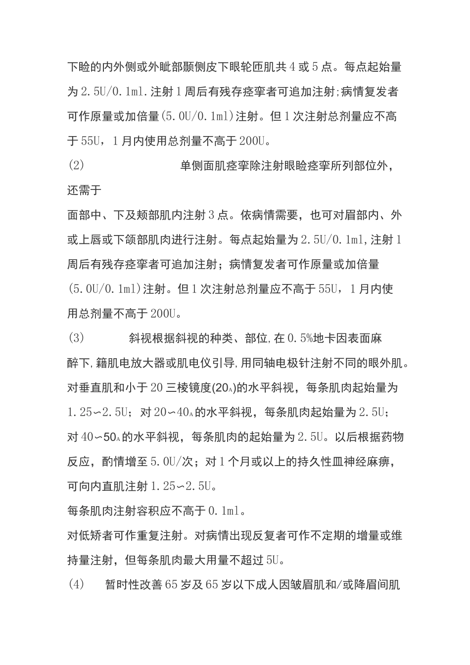 注射用A型肉毒毒素说明书_第3页