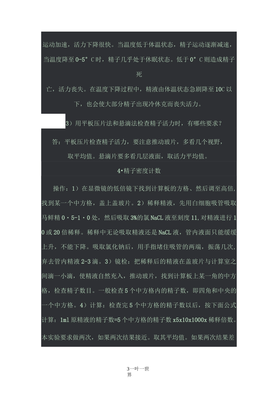职业技能考试复习资料-家畜繁殖-技能操作题_第3页