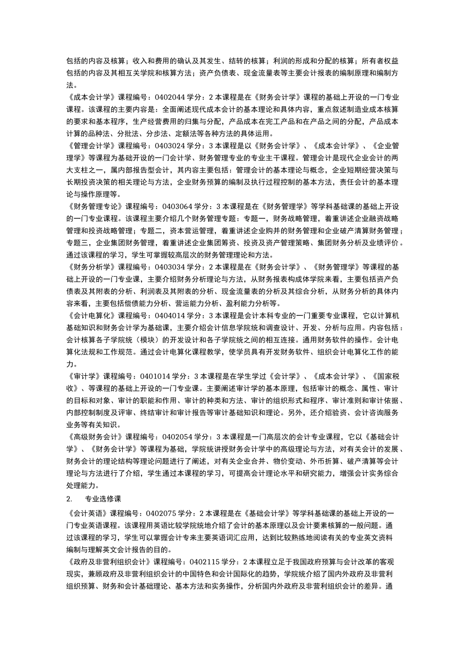财务管理本科课程_第2页