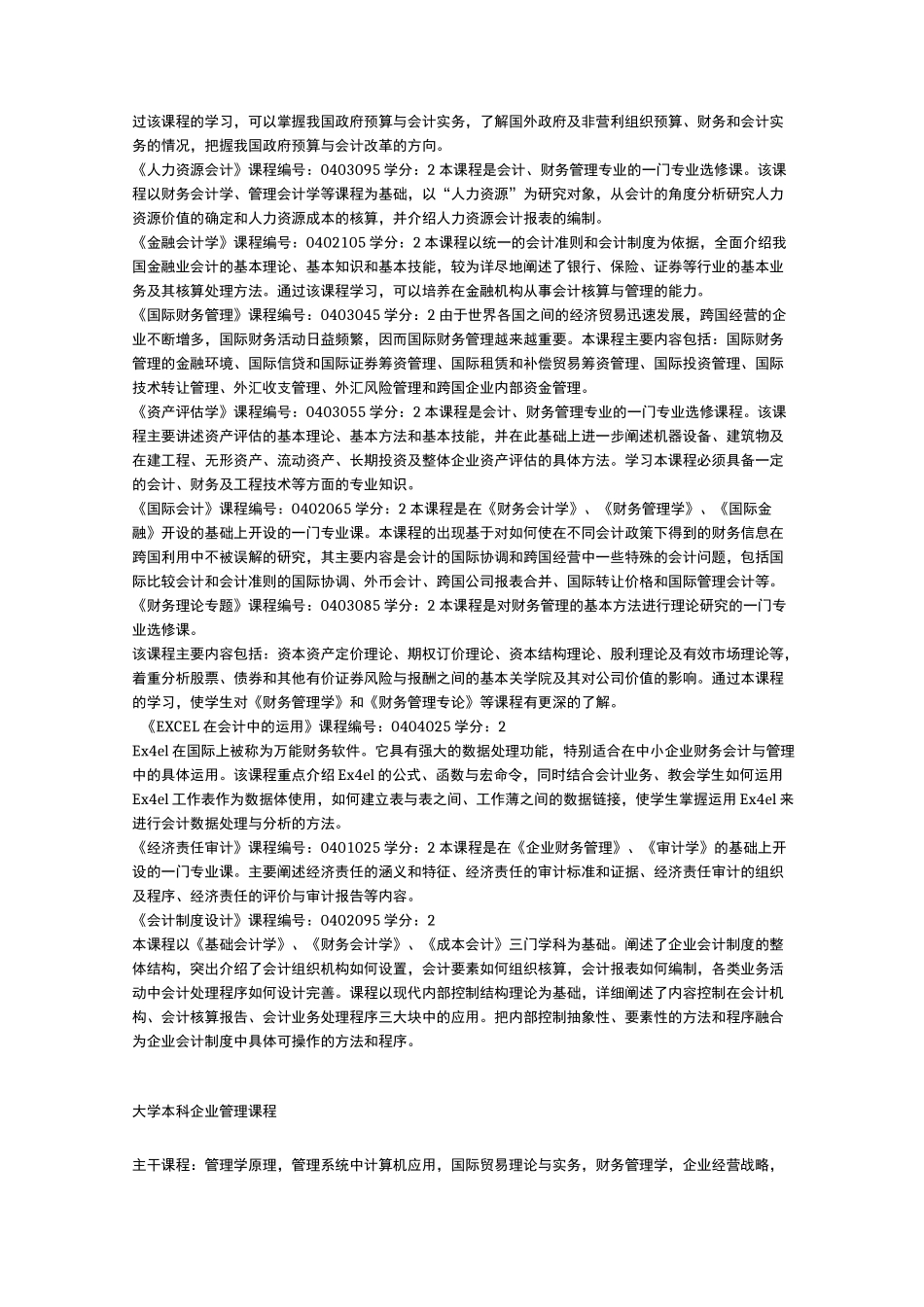 财务管理本科课程_第3页