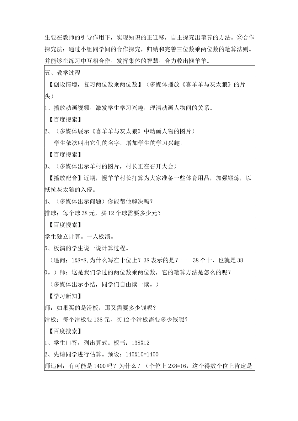 《三位数乘两位数》教学设计_第2页