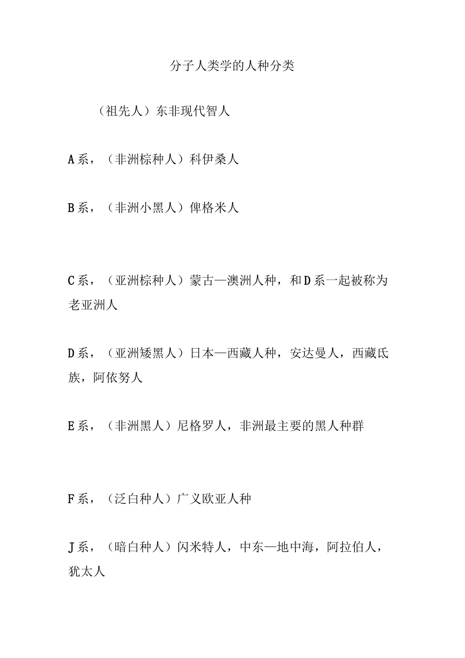 分子人类学的人种分类_第1页