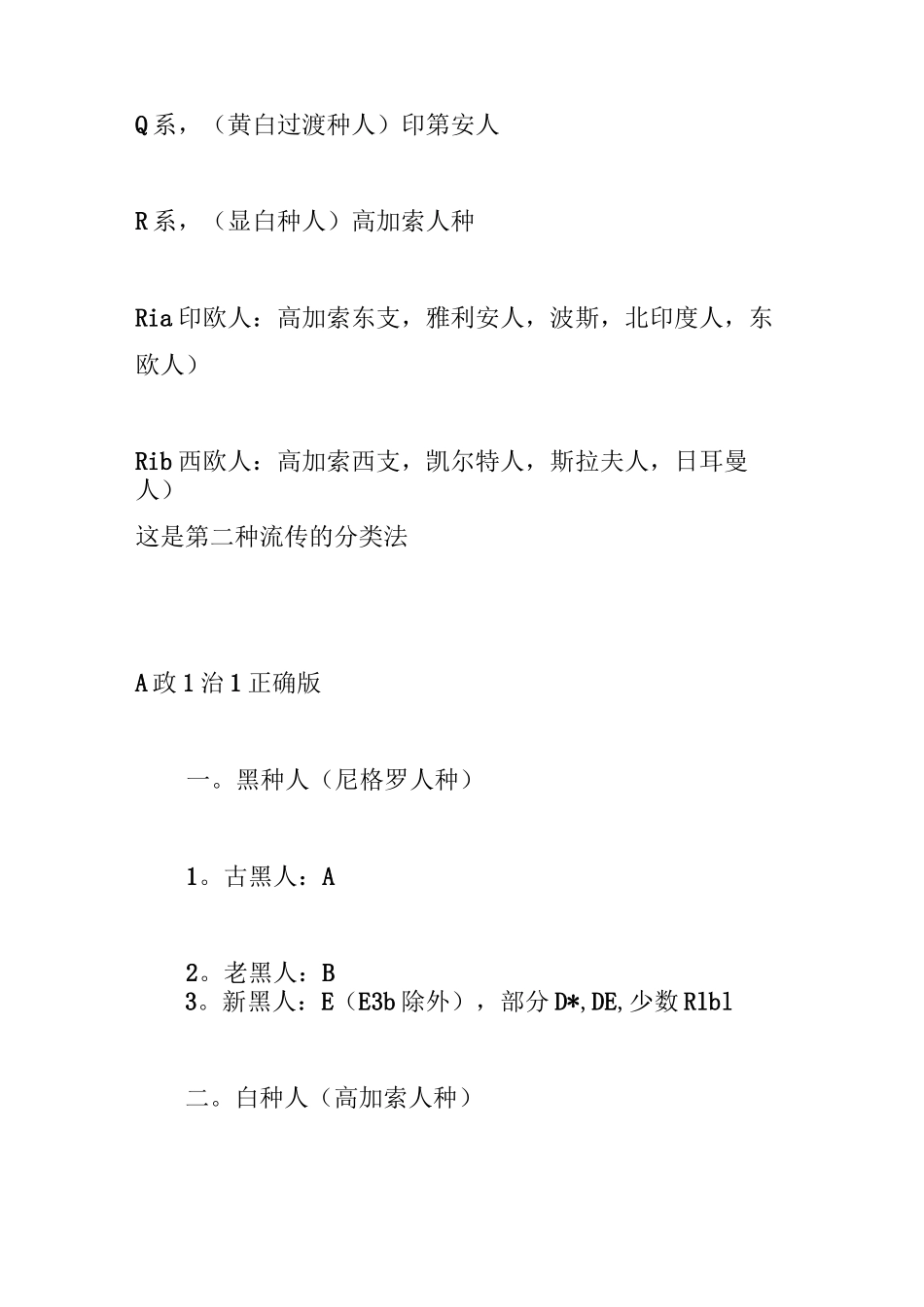 分子人类学的人种分类_第3页