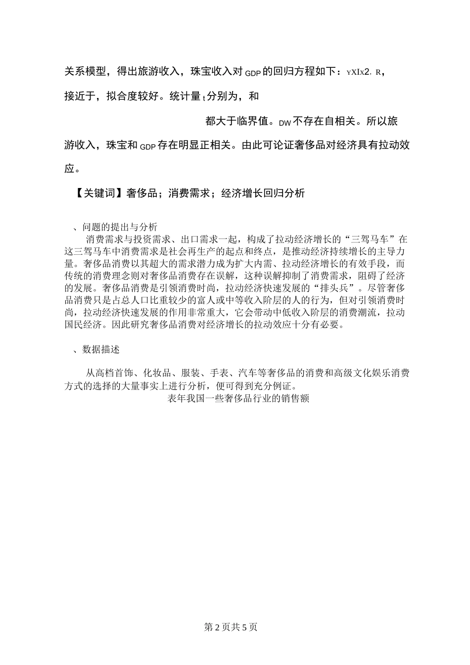 重庆大学数理统计课外作业示例_第2页