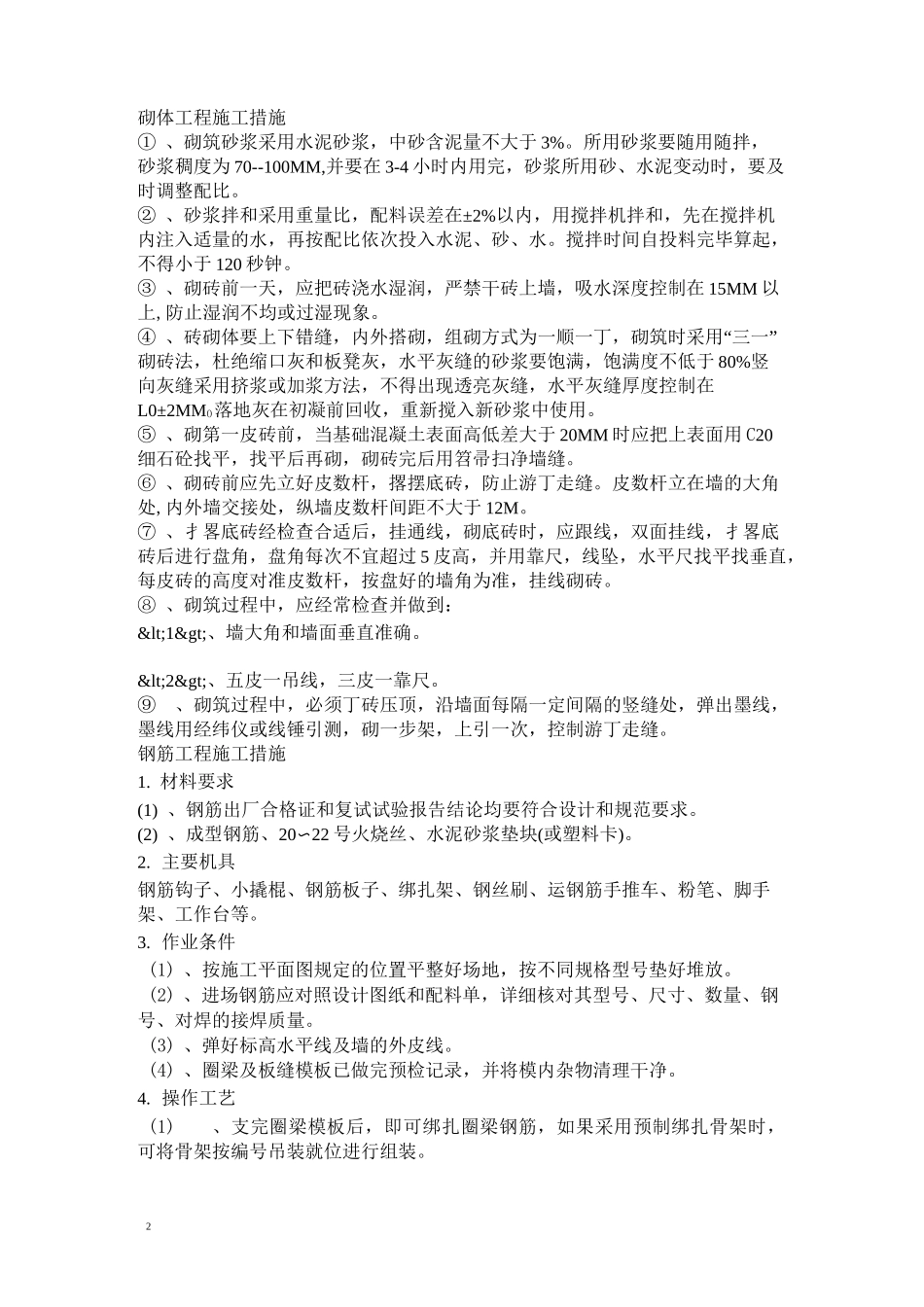 砖砌化粪池施工方案_第2页