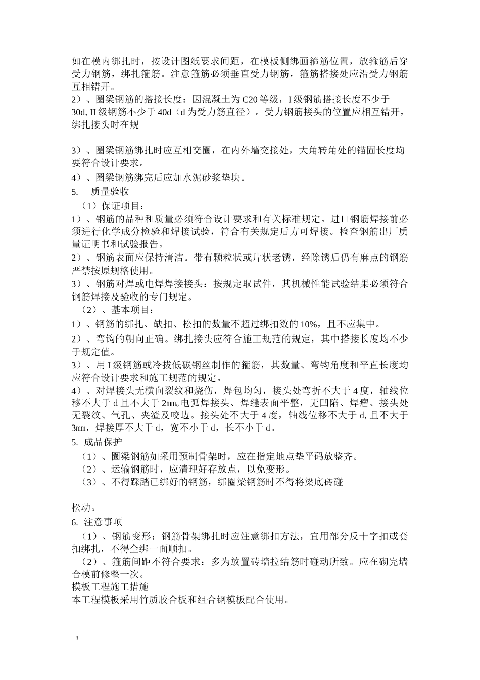 砖砌化粪池施工方案_第3页