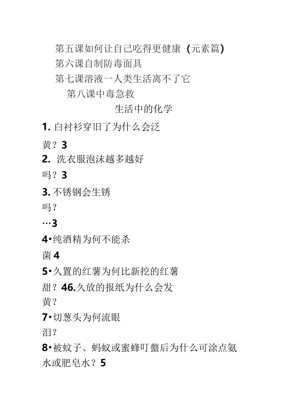 化学校本课程_第2页